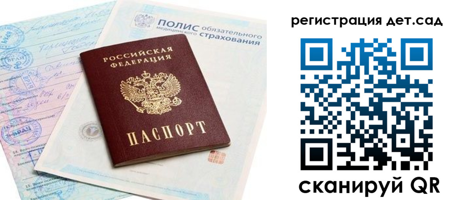 прописка в Озёрах