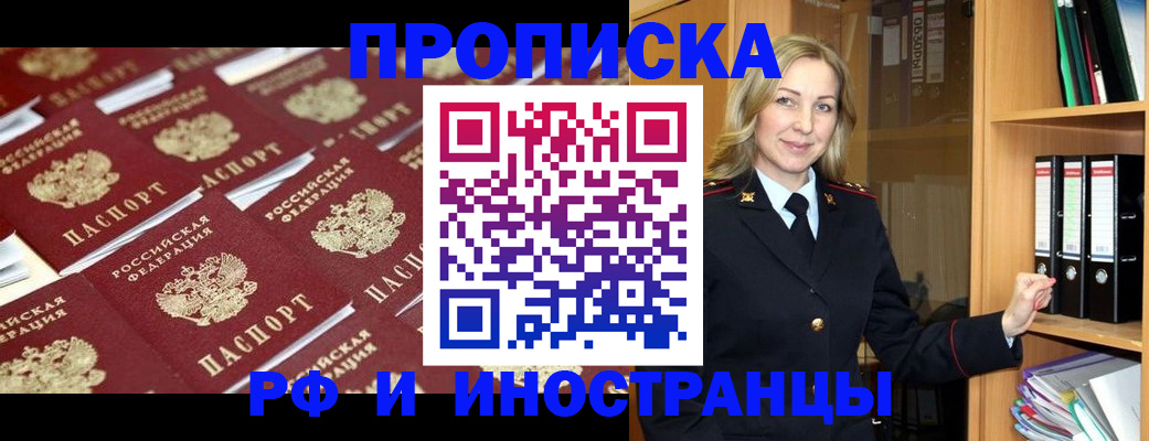 купить прописку в Озёрах