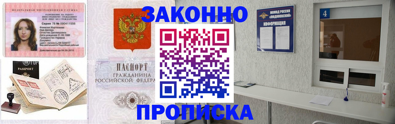прописка в квартире в Озёрах