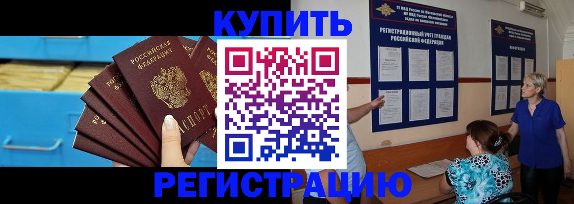 прописка гарантия в Озёрах