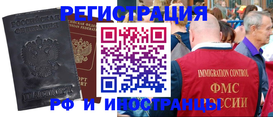 купить прописку в Озёрах