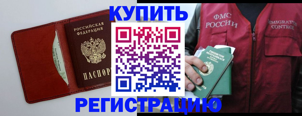 временная прописка в Озёрах